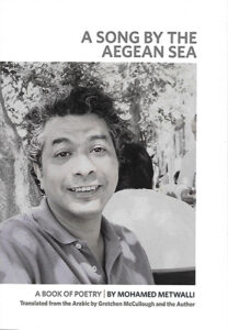 A Song by the Aegean Sea poetry by Mohamed Metwalli book cover image