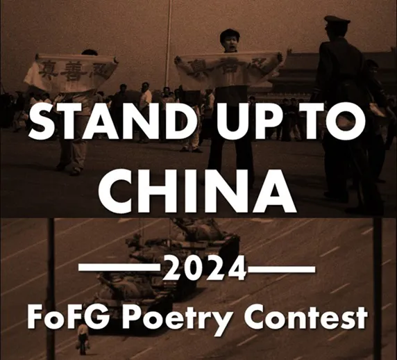 Friends of Falun Gong Poetry Contest 2024 banner